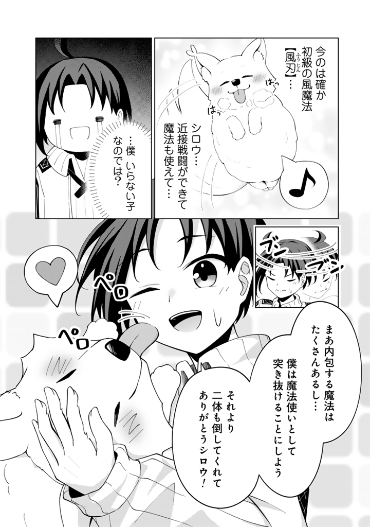 もふもふと異世界冒険メシ_3-14