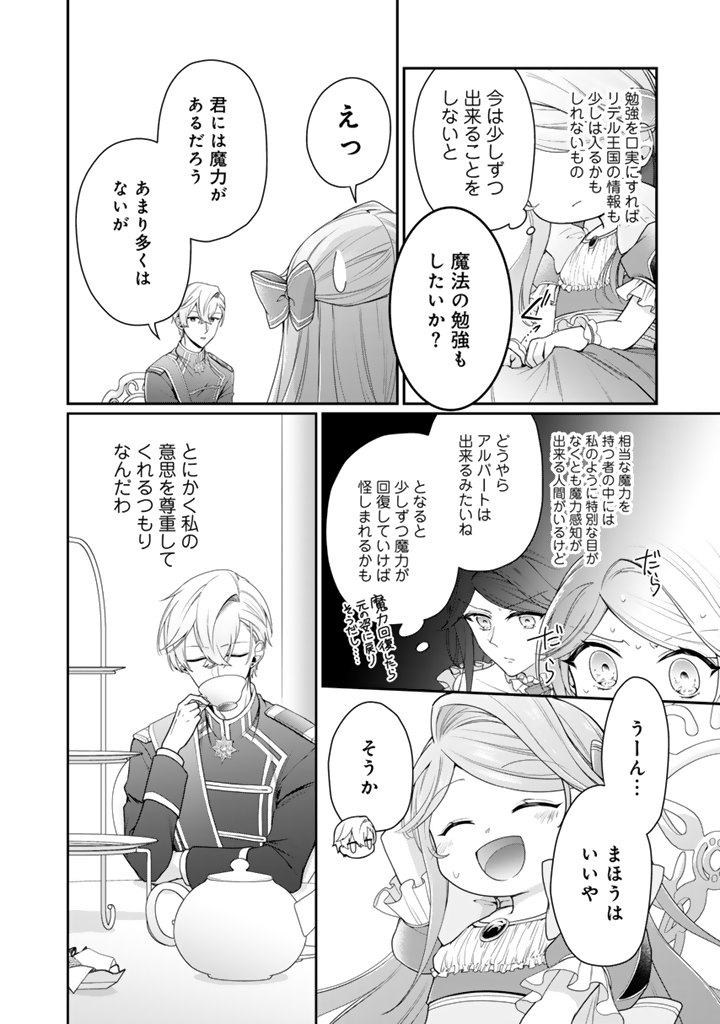 裏切られた悪徳王女_3_14