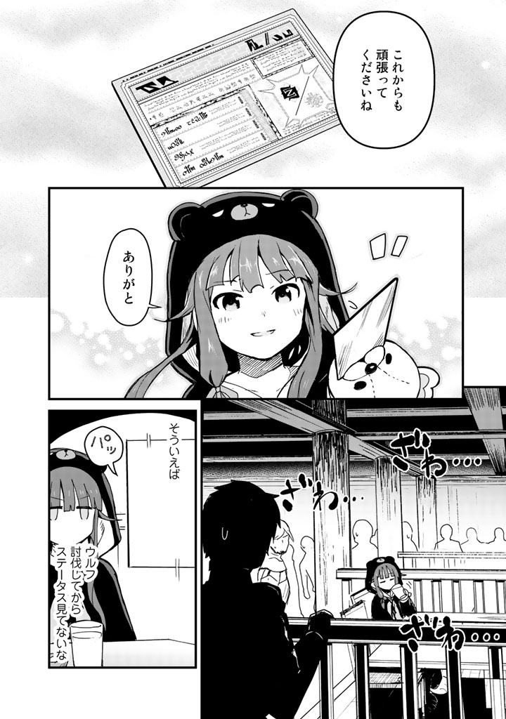 くまクマ熊ベアー第5話