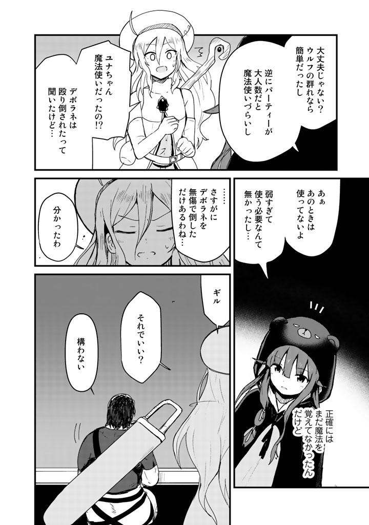 くまクマ熊ベアー第8話