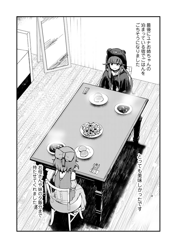 くまクマ熊ベアー第10話