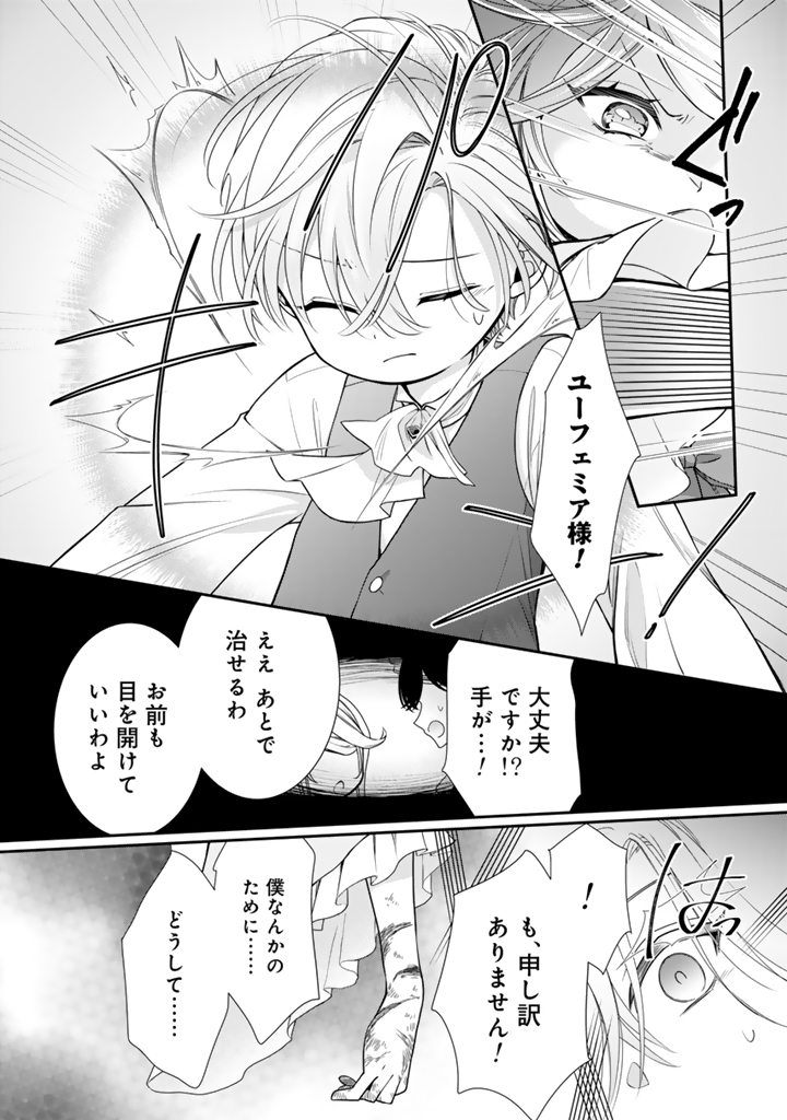 裏切られた悪徳王女_14