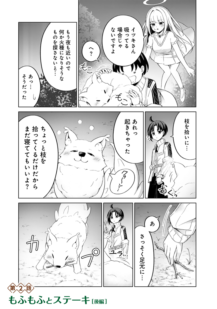もふもふと異世界冒険メシ_2-15