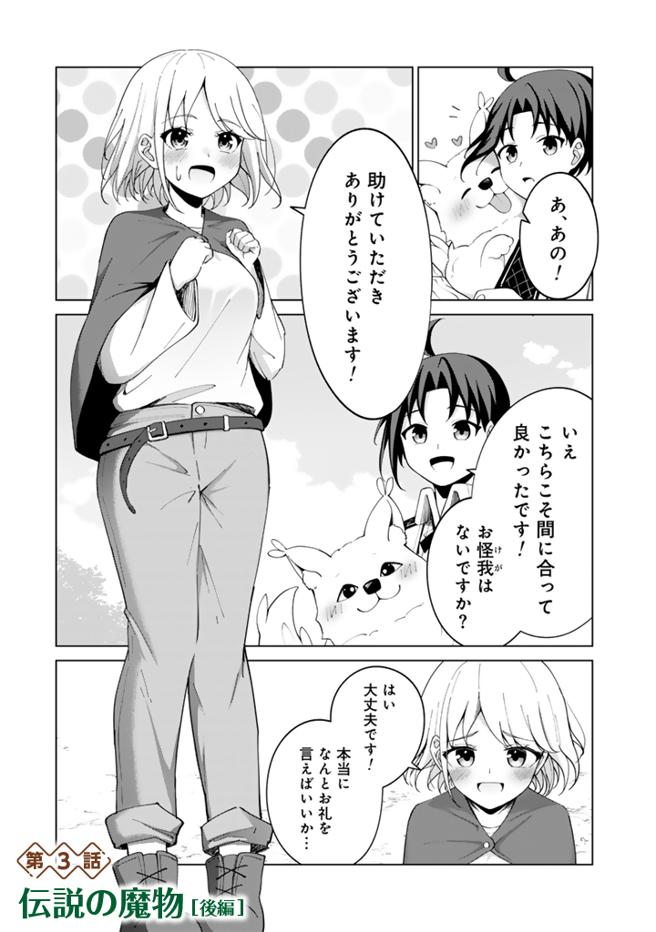 もふもふと異世界冒険メシ_3-15