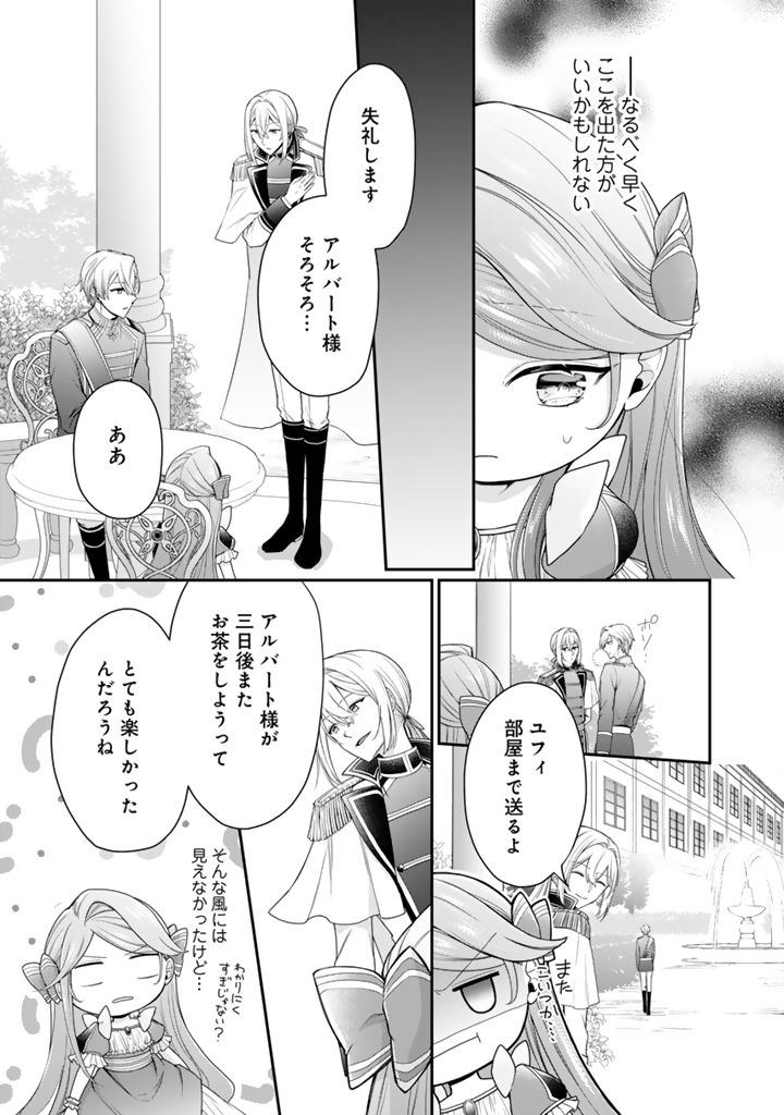 裏切られた悪徳王女_3_15