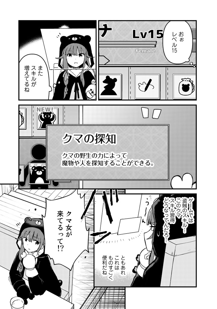 くまクマ熊ベアー第5話