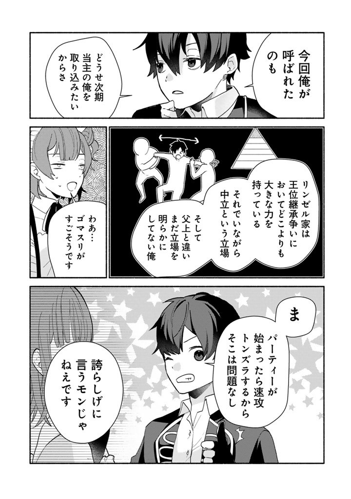 前世、英雄_2-15