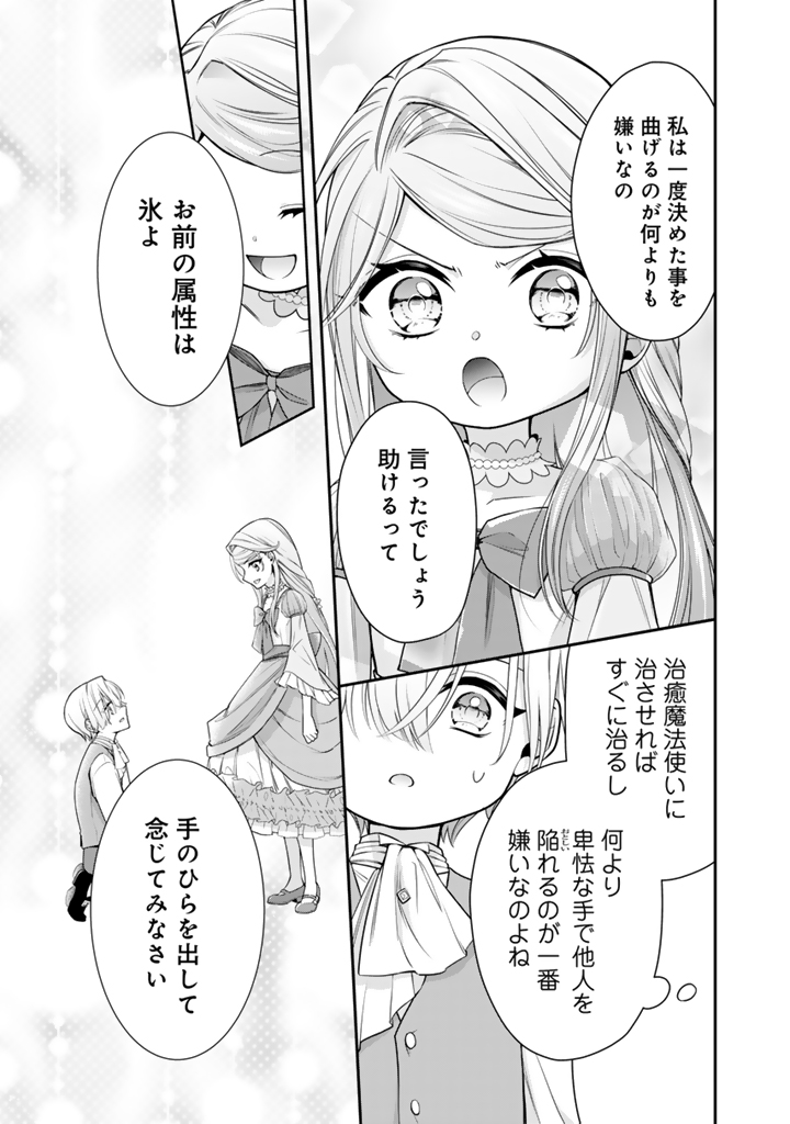 裏切られた悪徳王女_15