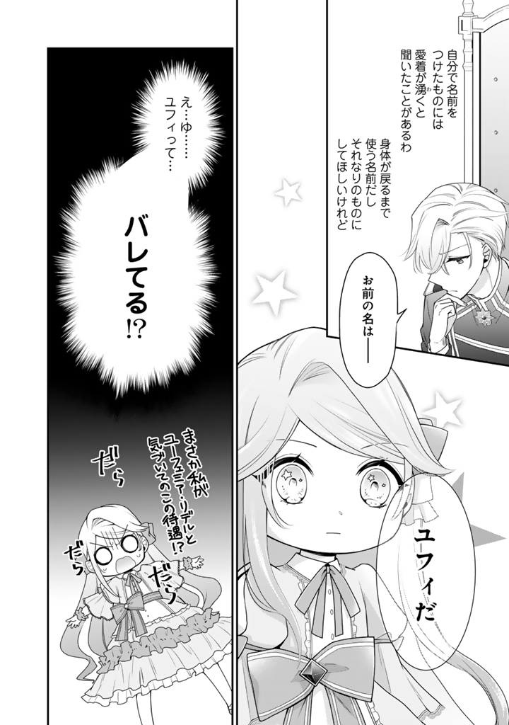 裏切られた悪徳王女_2_16