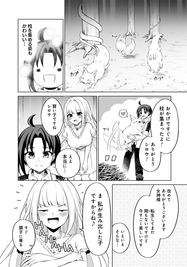 もふもふと異世界冒険メシ_2-16