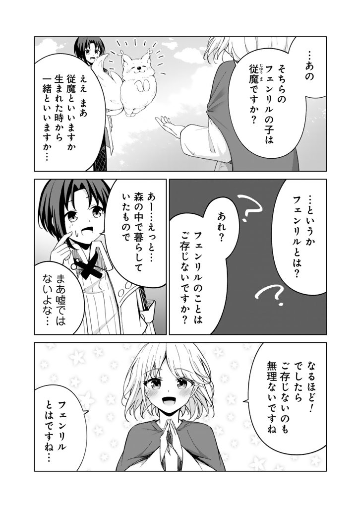 もふもふと異世界冒険メシ_3-16