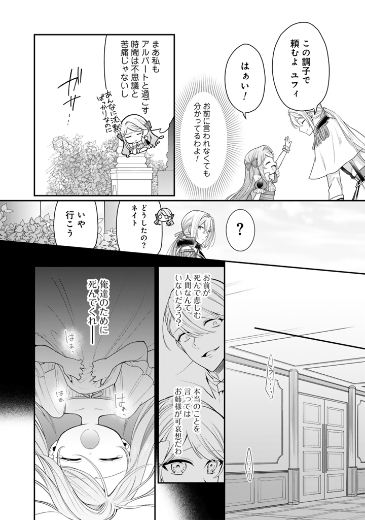 裏切られた悪徳王女_3_16