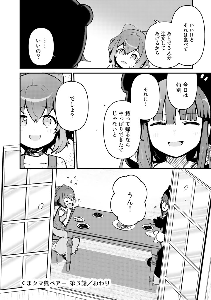 くまクマ熊ベアー第3話