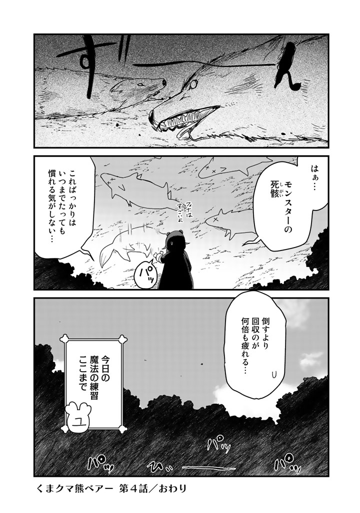 くまクマ熊ベアー第3話