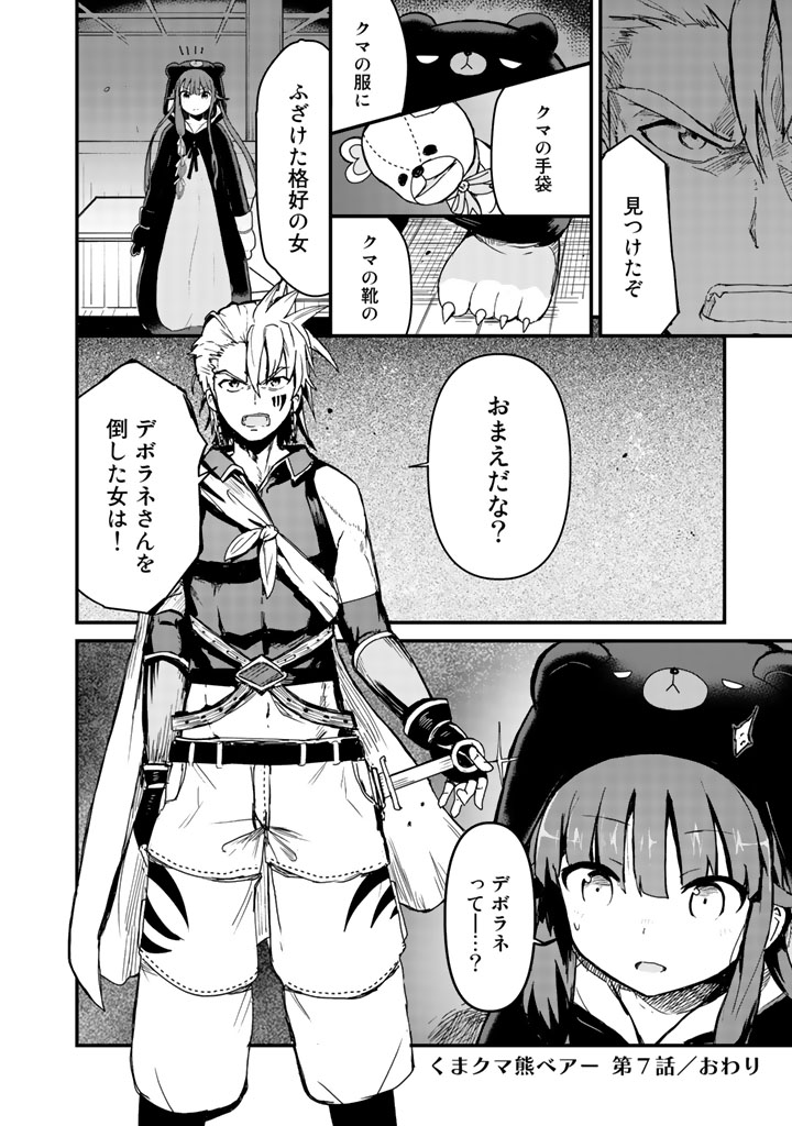 くまクマ熊ベアー第5話
