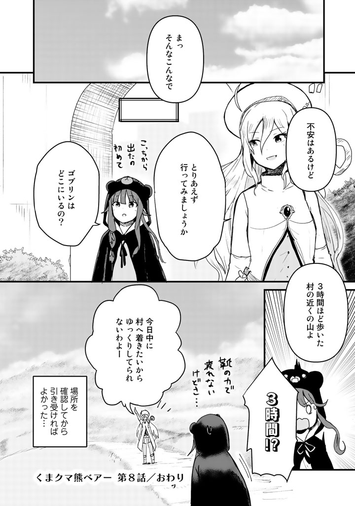 くまクマ熊ベアー第8話