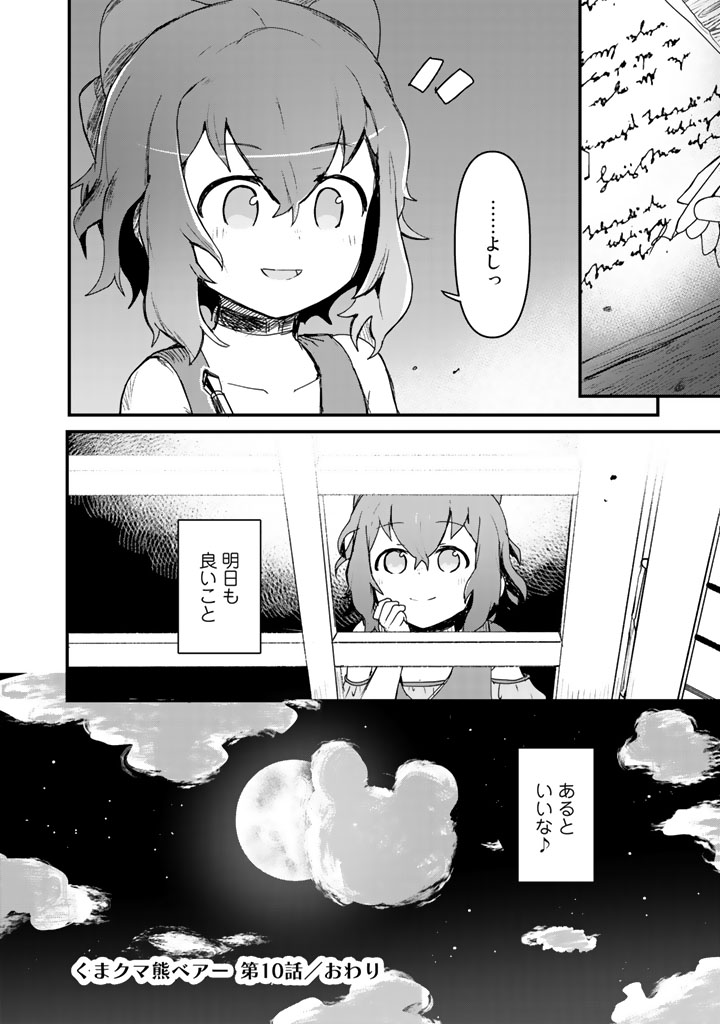 くまクマ熊ベアー第10話