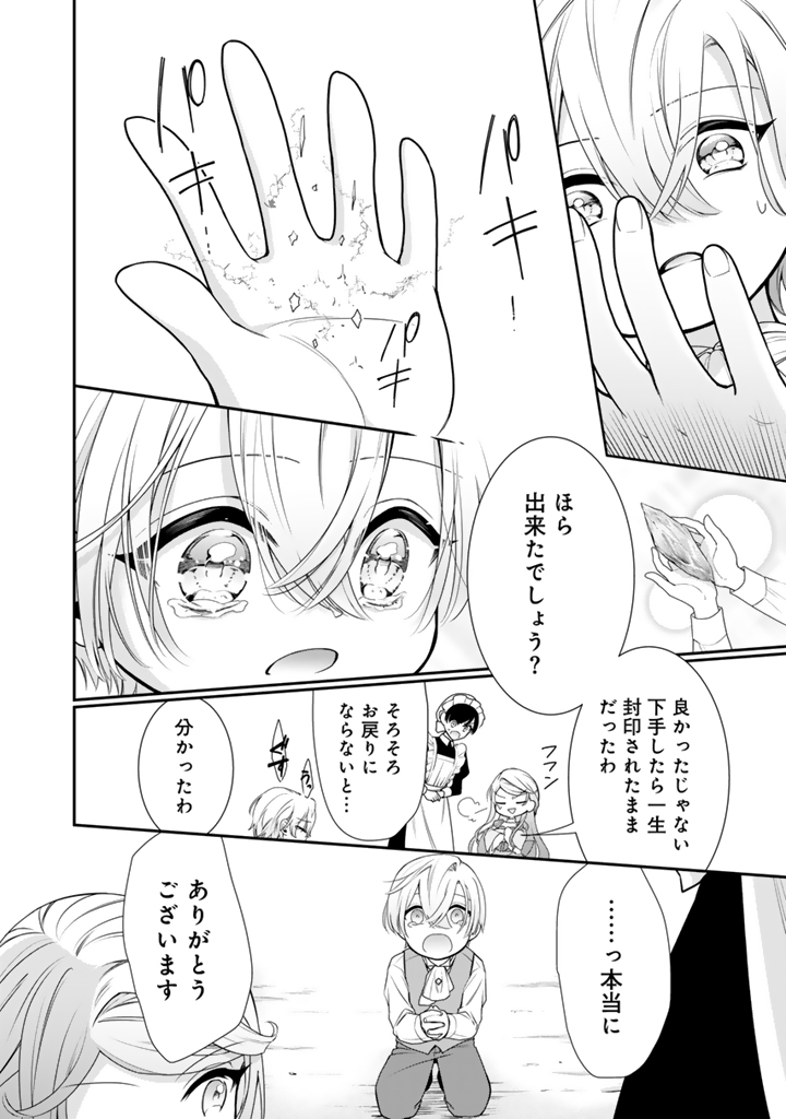 裏切られた悪徳王女_16