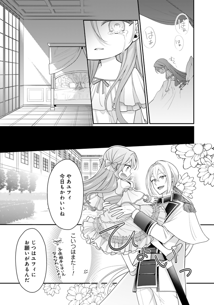 裏切られた悪徳王女_3_17