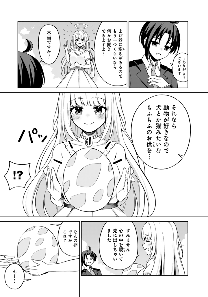 もふもふと異世界冒険メシ_17