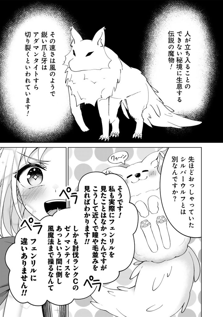 もふもふと異世界冒険メシ_3-17