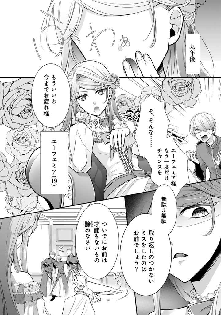 裏切られた悪徳王女_18