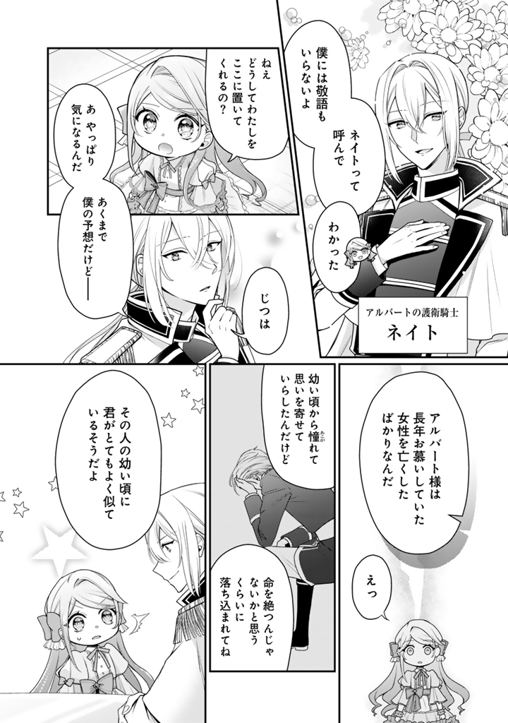 裏切られた悪徳王女_2_18