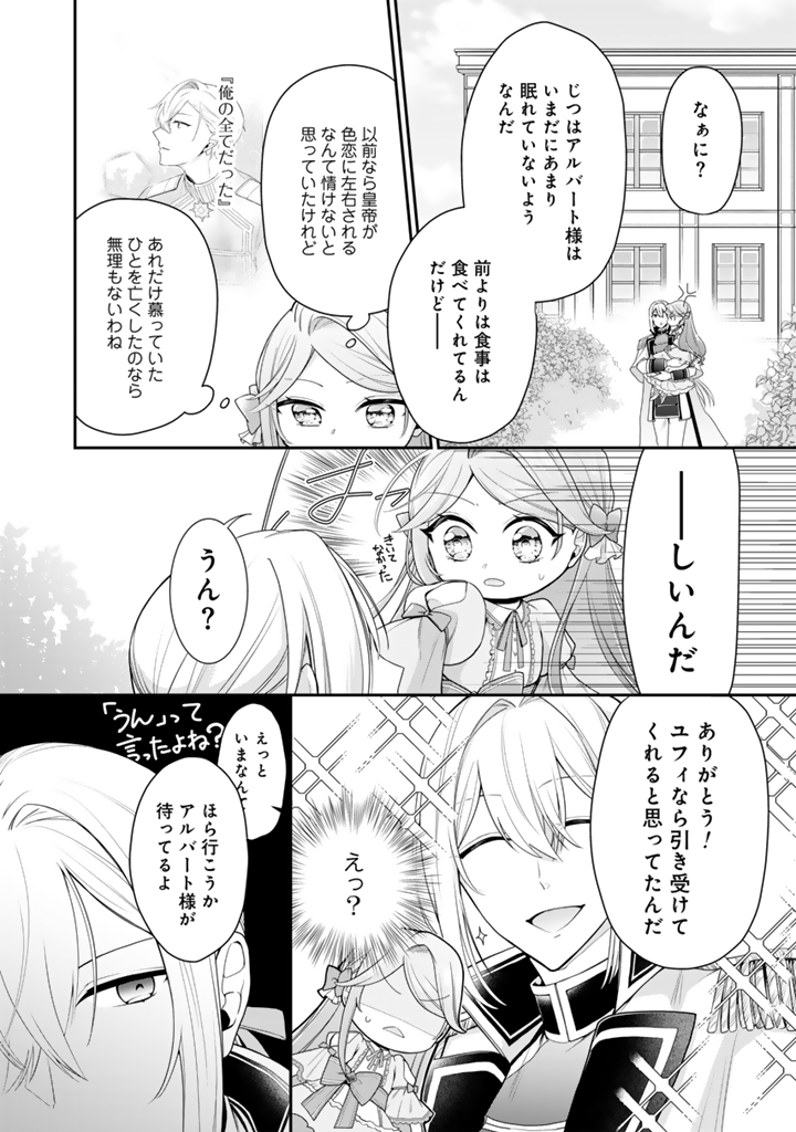 裏切られた悪徳王女_3_18