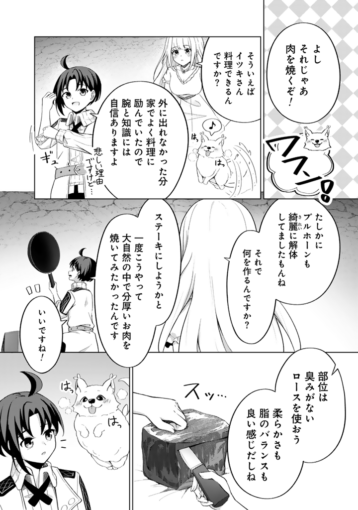 もふもふと異世界冒険メシ_2-18