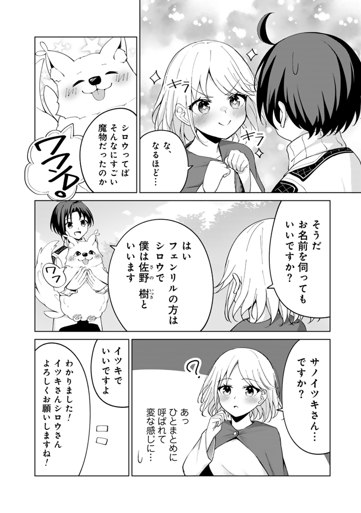 もふもふと異世界冒険メシ_3-18