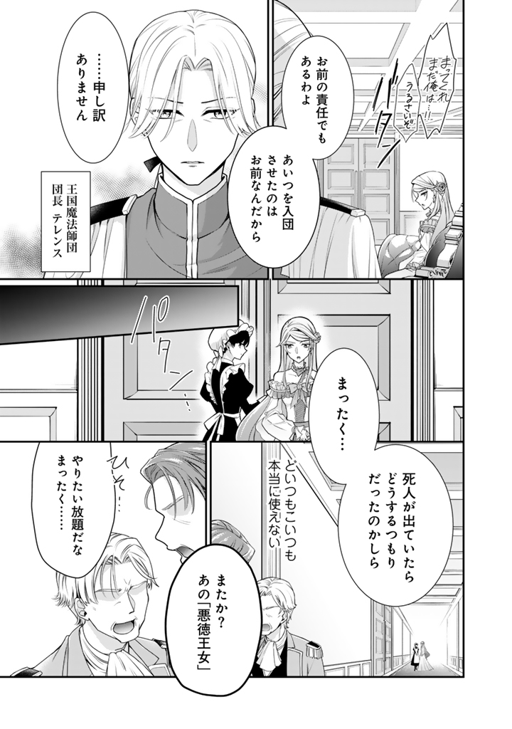 裏切られた悪徳王女_19