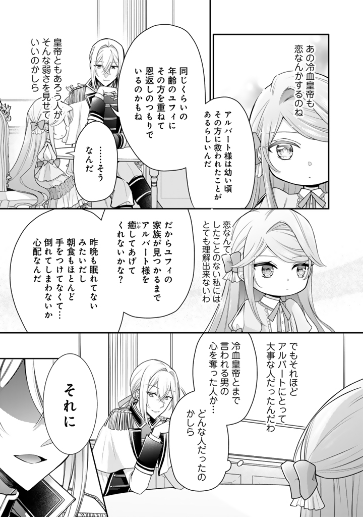 裏切られた悪徳王女_2_19