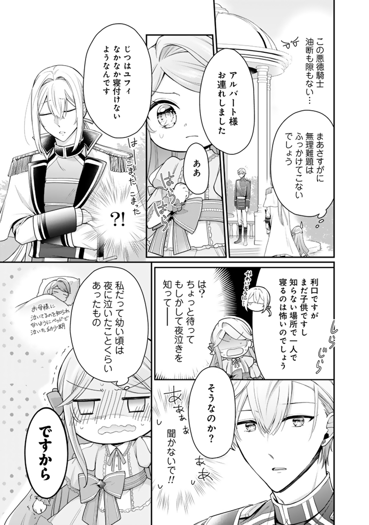 裏切られた悪徳王女_3_19