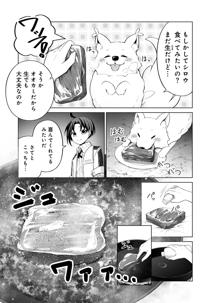 もふもふと異世界冒険メシ_2-19