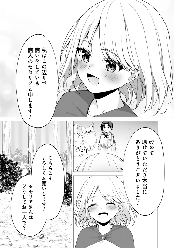 もふもふと異世界冒険メシ_3-19