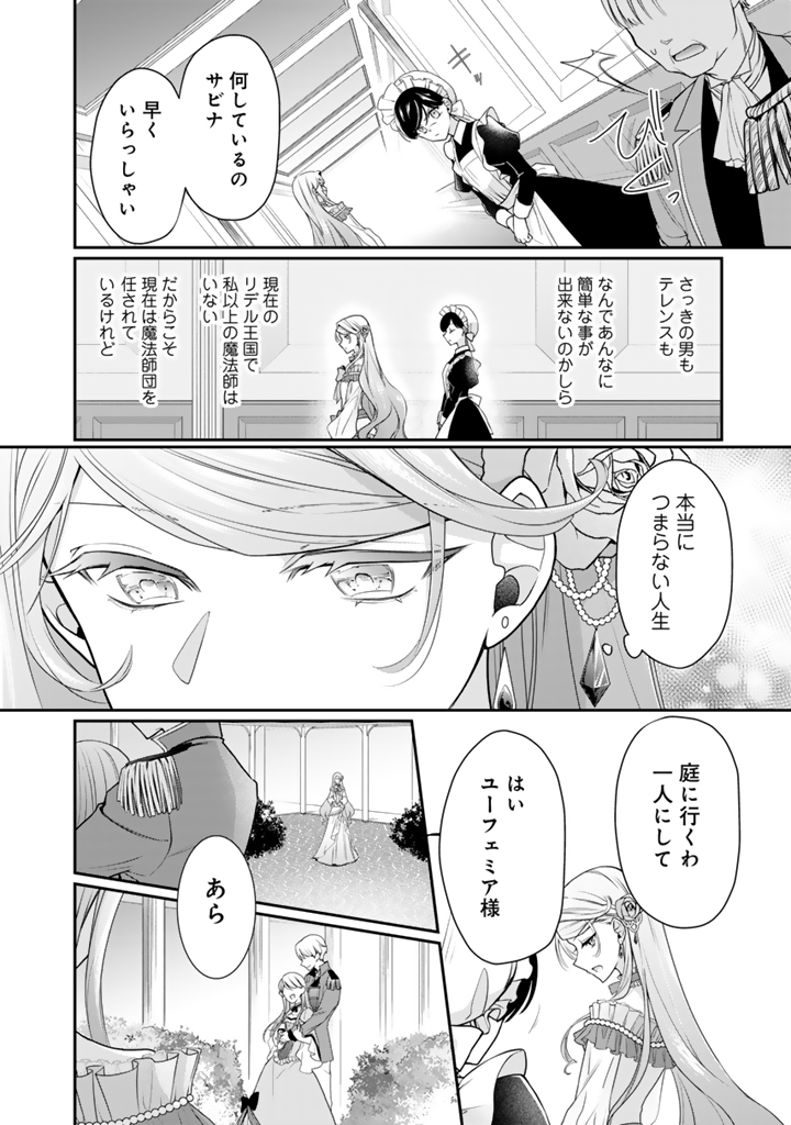 裏切られた悪徳王女_20