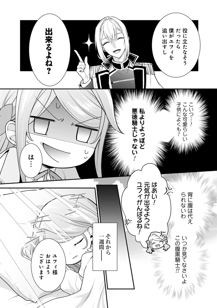 裏切られた悪徳王女_2_20
