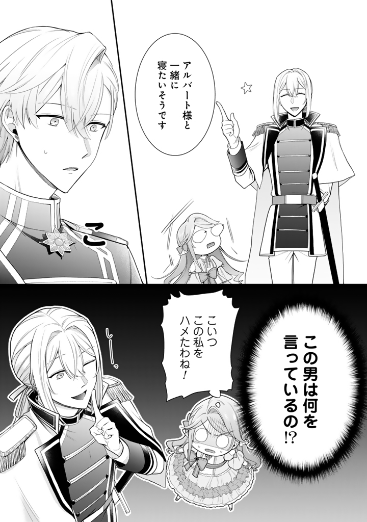 裏切られた悪徳王女_3_20