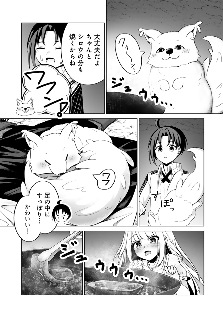 もふもふと異世界冒険メシ_2-20