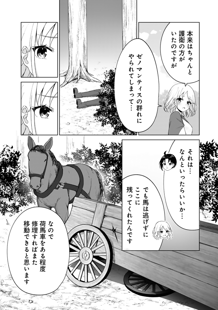 もふもふと異世界冒険メシ_3-20