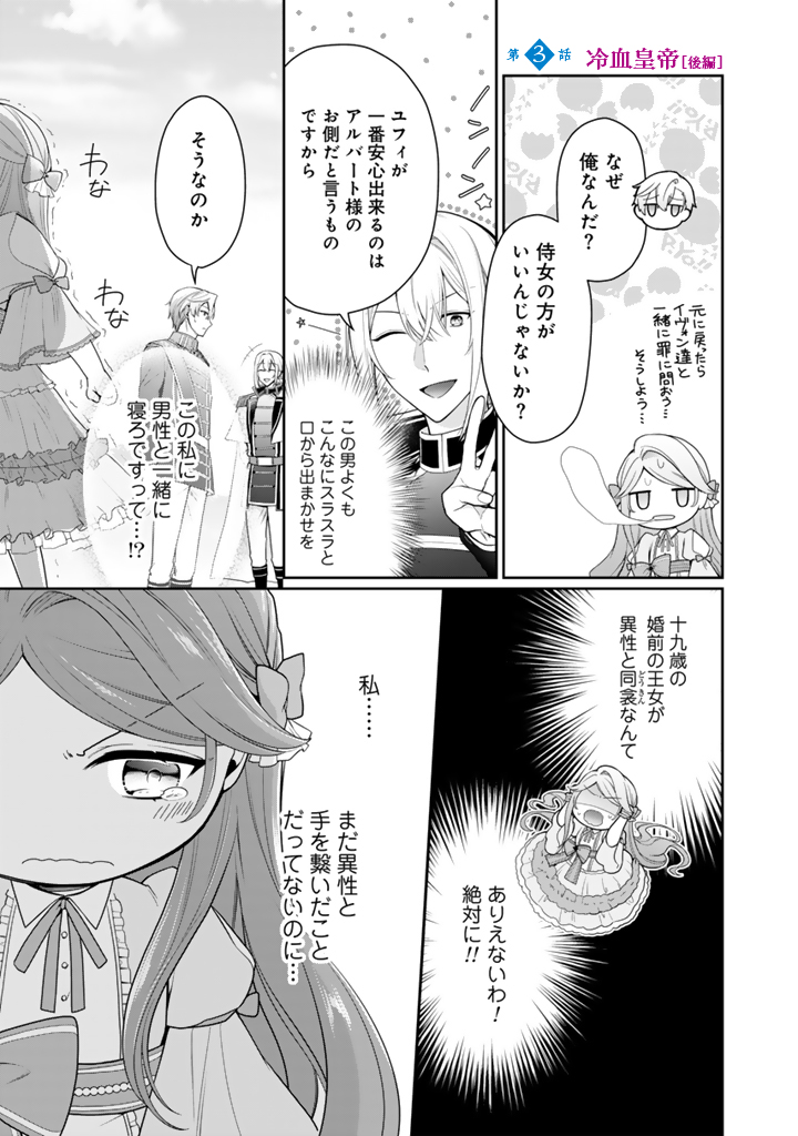 裏切られた悪徳王女_3_21