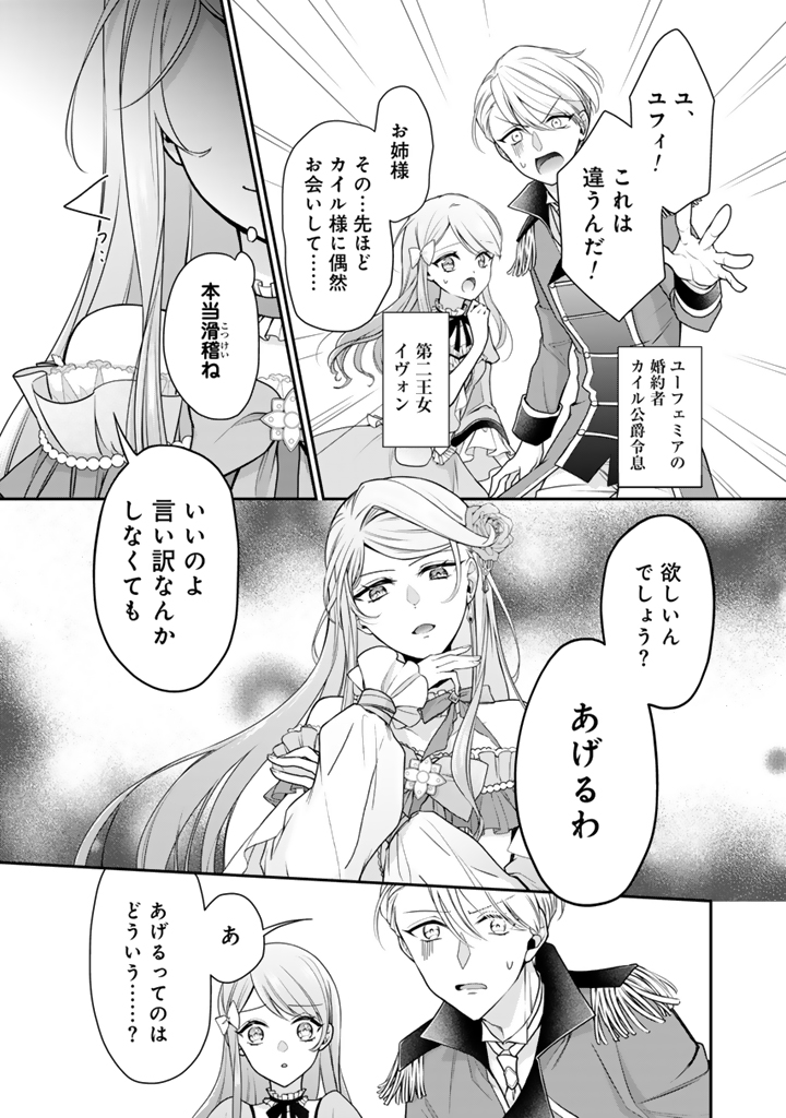 裏切られた悪徳王女_21