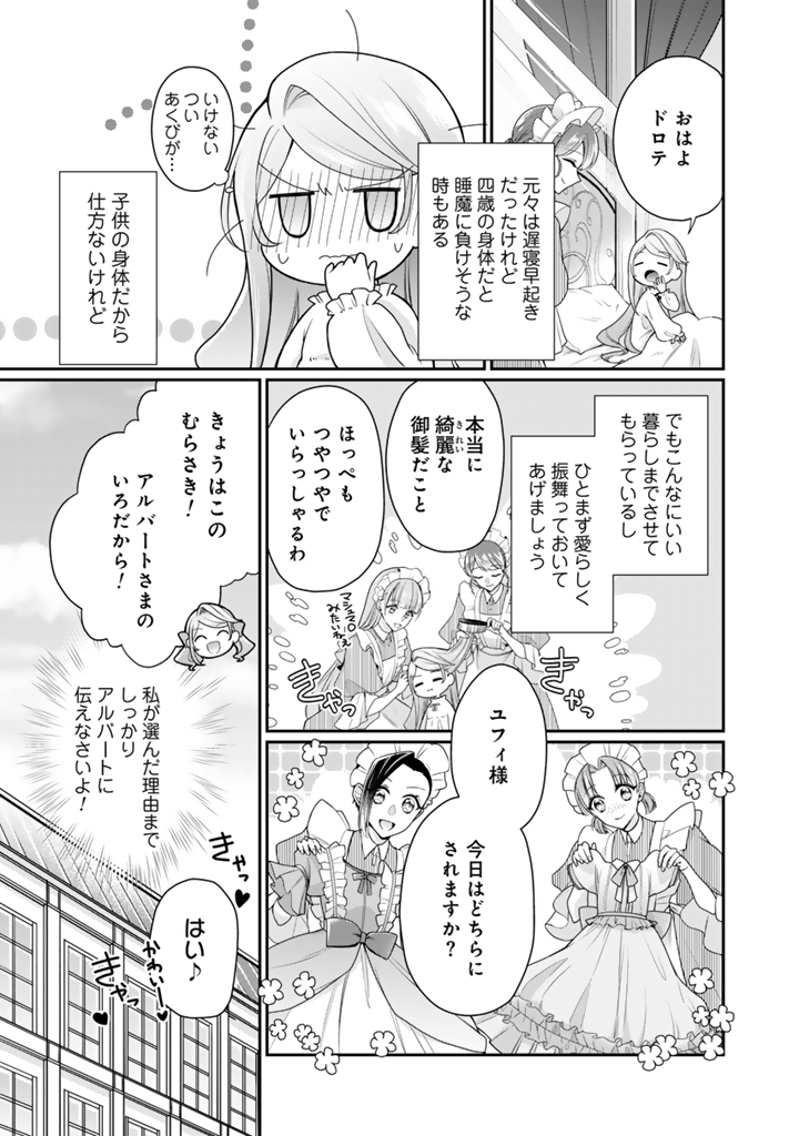 裏切られた悪徳王女_2_21