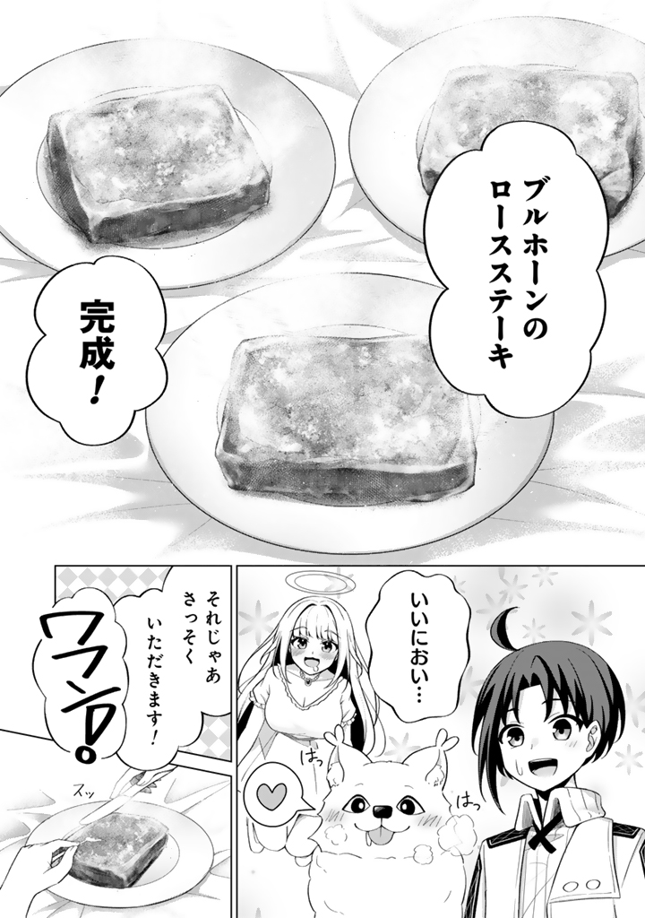もふもふと異世界冒険メシ_2-21