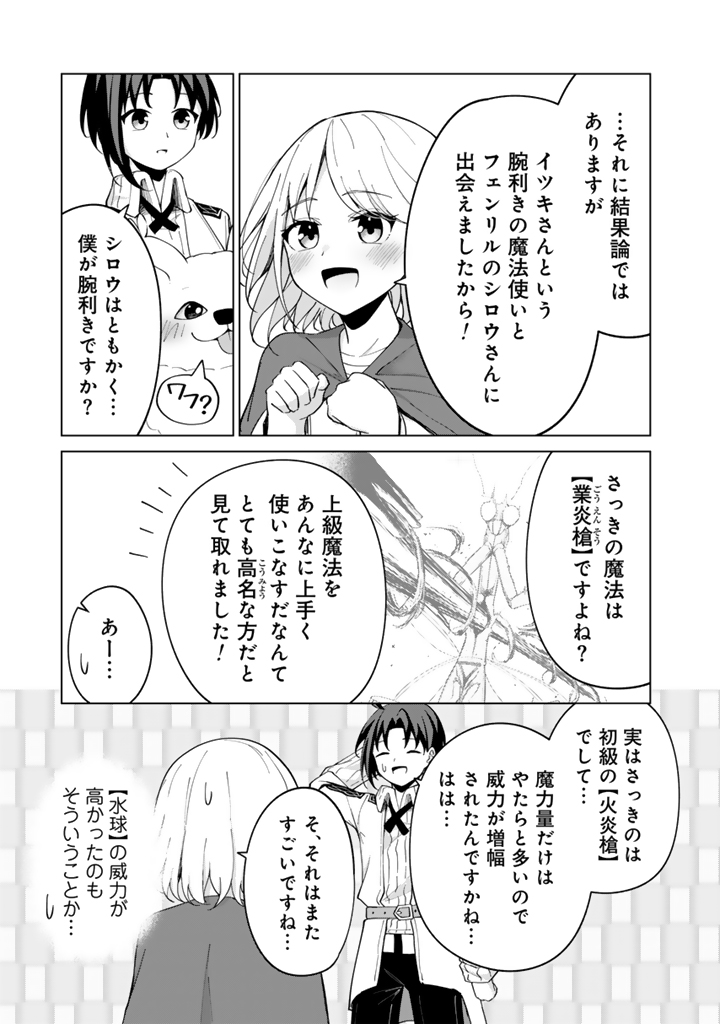 もふもふと異世界冒険メシ_3-21