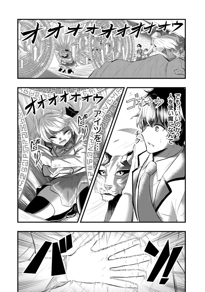 異世界でテイムP030
