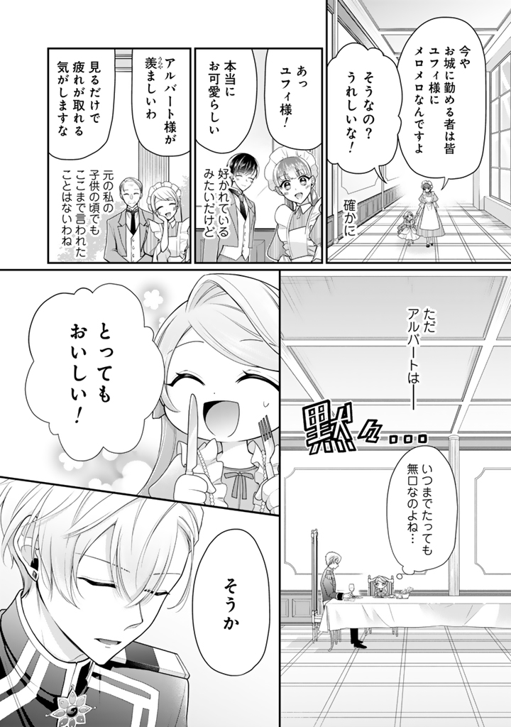 裏切られた悪徳王女_2_22