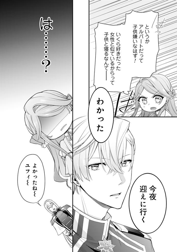 裏切られた悪徳王女_3_22