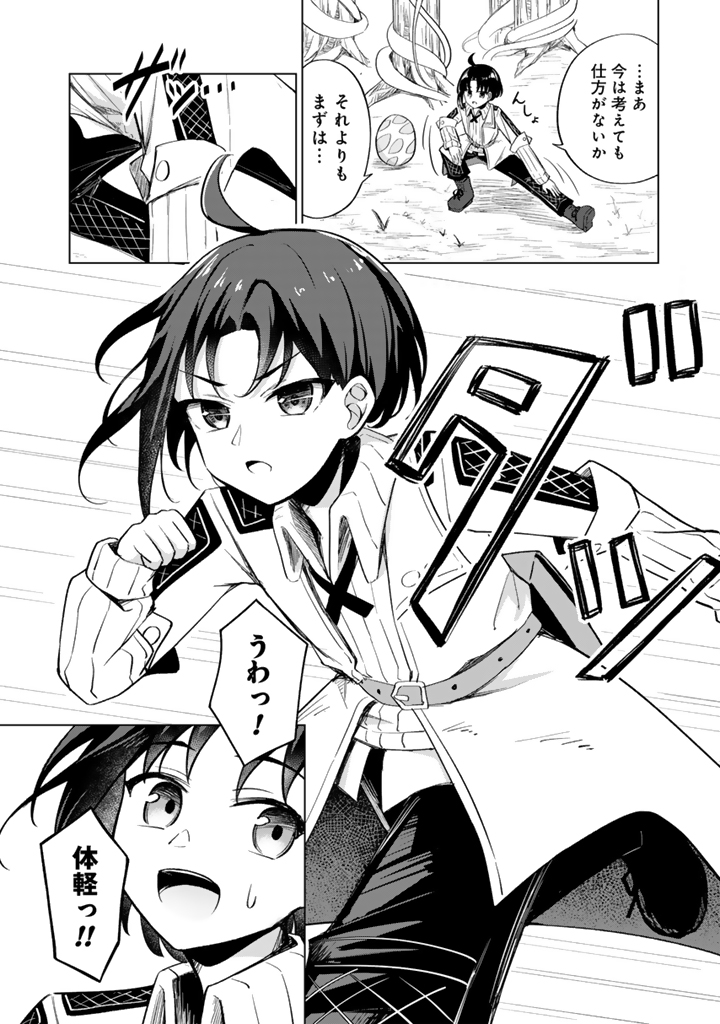 もふもふと異世界冒険メシ_22