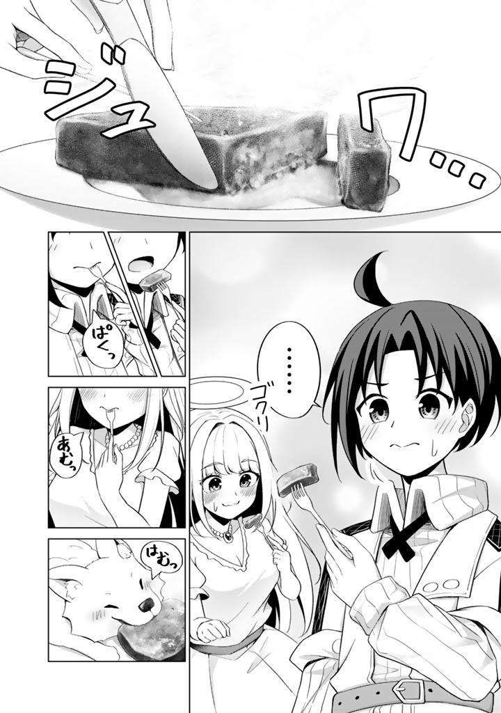 もふもふと異世界冒険メシ_2-22